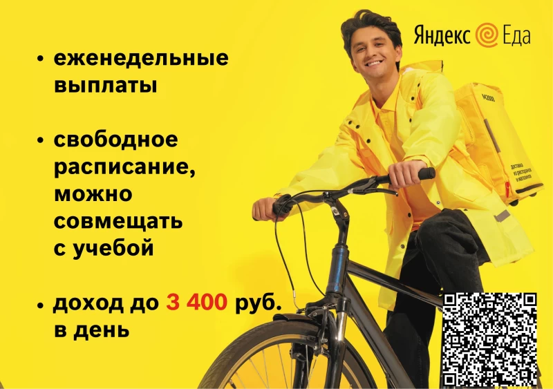 Курьер партнера сервиса «Яндекс.Еды»