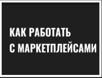 Оквэд выбрать для продажи на маркетплейсах Оквэд выбрать для продажи на маркетплейсах валберис бруско миникан